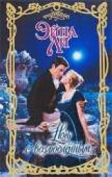 читать Ночь с возлюбленным