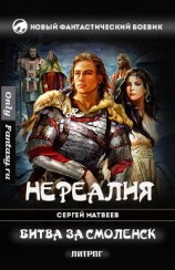 читать Битва за Смоленск