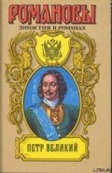 читать Петр Великий (Том 2)