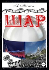 читать ШАР