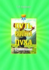 читать Становление