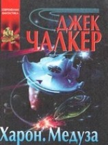 читать Харон: Дракон в воротах