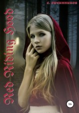 читать Red Riding Hood