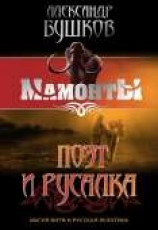 читать Поэт и Русалка