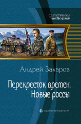 читать Новые россы