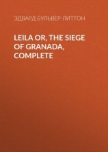 читать Leila or, the Siege of Granada, Complete