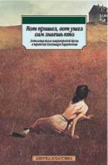 читать Птичка-уходи