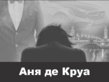 читать Аня де Круа