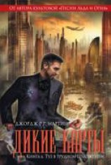 читать Туз в трудном положении