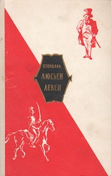 читать Люсьен Левен