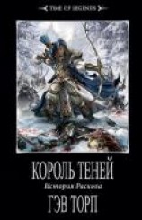 читать Король теней