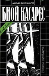 читать Дело жизни