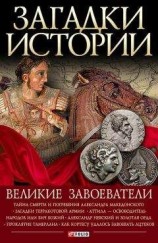 читать Нераскрытая тайна Сен-Жермена
