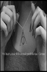 читать Что делать, если твой классный руководитель – Сатана