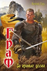 читать За гранью долга