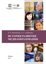 читать История развития медиаобразования