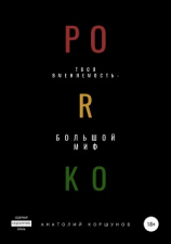 читать PORKO