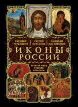 читать Два мира в древнерусской иконописи