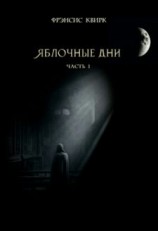 читать Линдвормы и вороны