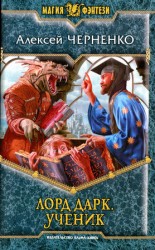 читать Ученик