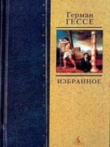 читать Демиан