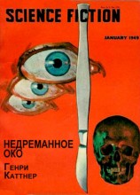 читать Недреманое око