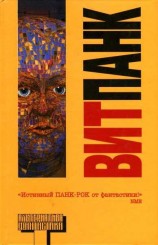 читать Витпанк