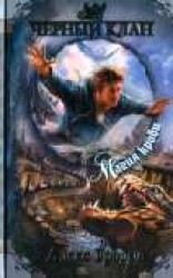 читать Магия крови