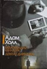 читать Меморандум Квиллера