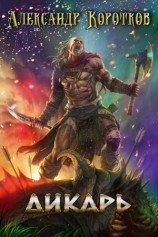 читать Дикарь