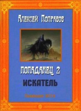 читать Искатель