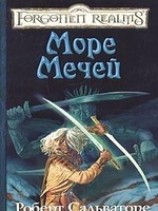 читать Море Мечей