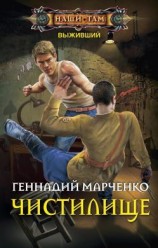 читать Чистилище