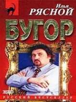 читать Бугор