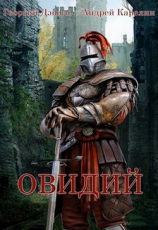 читать Овидий