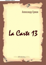читать La carte  13