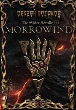 читать Morrowind