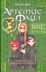 читать Код Вечности