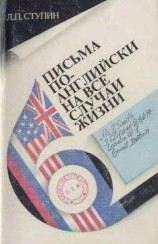 читать Нигерийские письма
