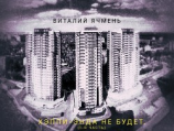 читать Хэппи-энда не будет