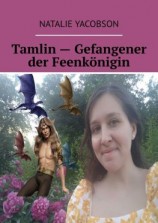 читать Tamlin  Gefangener der Feenkönigin