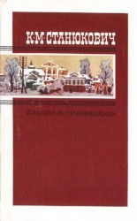 читать Женитьба Пинегина