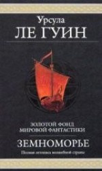 читать Волшебник Земноморья