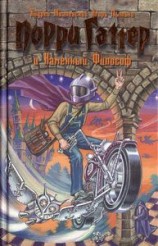 читать Порри Гаттер и Каменный Философ