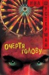 читать Очертя голову (ЛП)