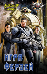 читать Игра ферзей