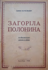 читать Загоріла полонина