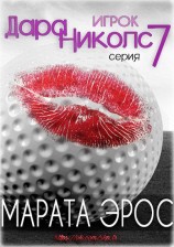 читать Игрок