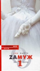 читать Чужая игра