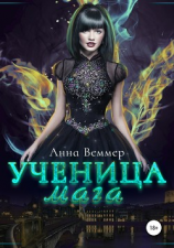 читать Ученица мага